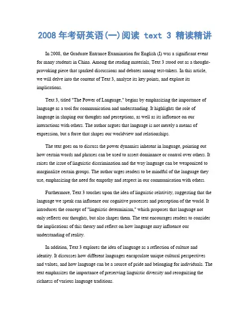 2008年考研英语(一)阅读 text 3 精读精讲