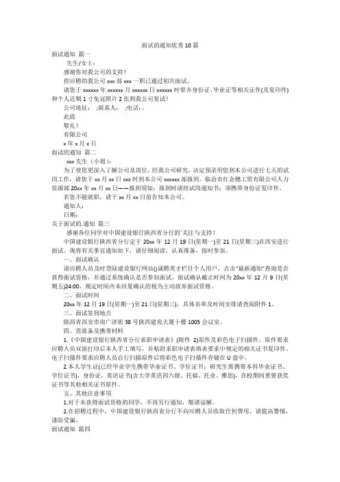 面试的通知优秀10篇
