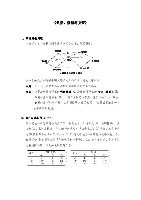 MBA数据、模型与决策计算题