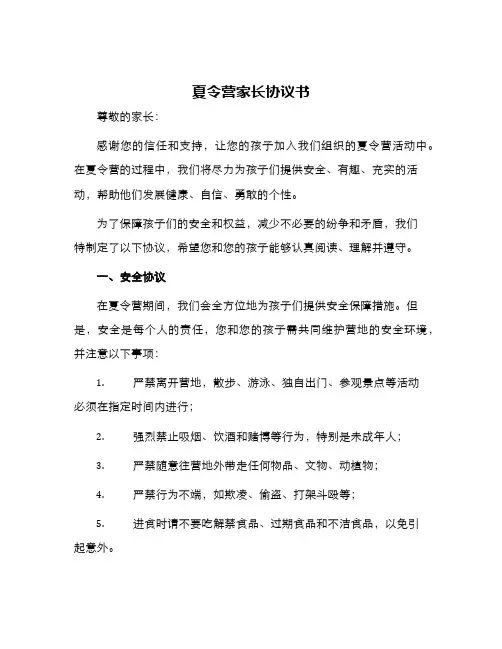 夏令营家长协议书
