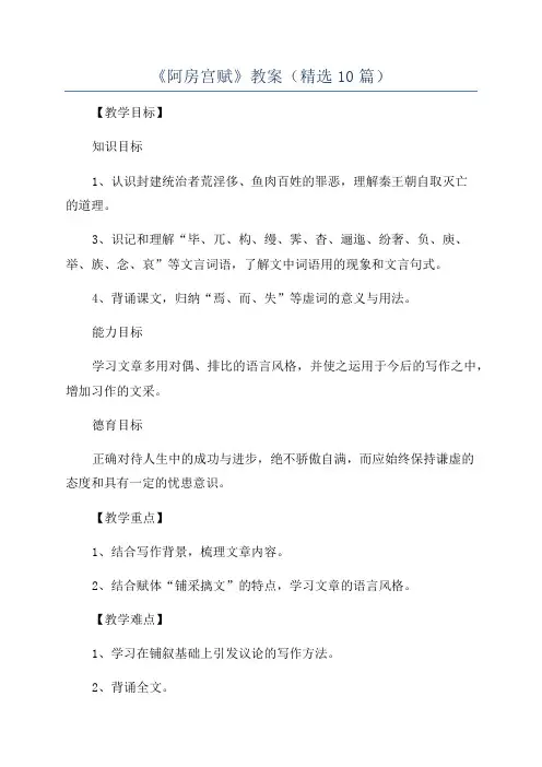 《阿房宫赋》教案(精选10篇)