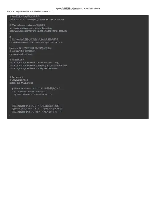 Spring注解配置定时任务task：annotation-driven