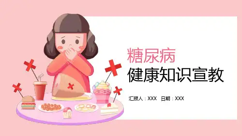 糖尿病健康知识宣教PPT课件