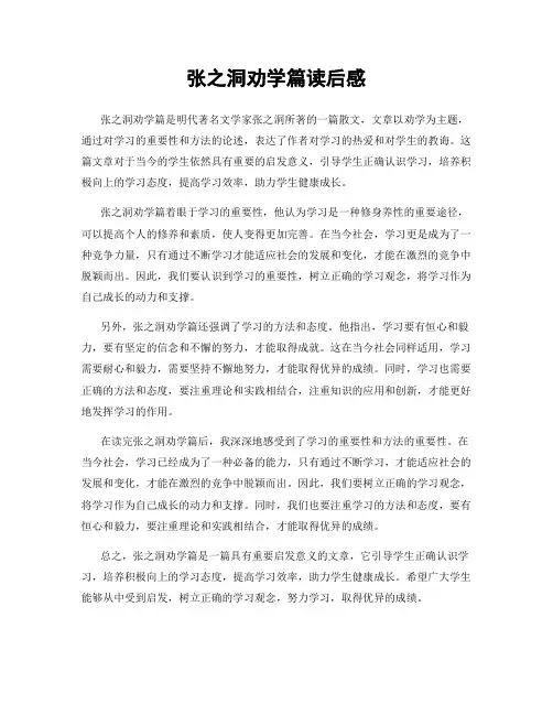 张之洞劝学篇读后感