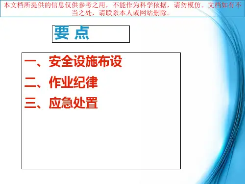 清障救援安全教育培训培训课件