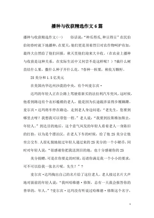 播种与收获精选作文6篇