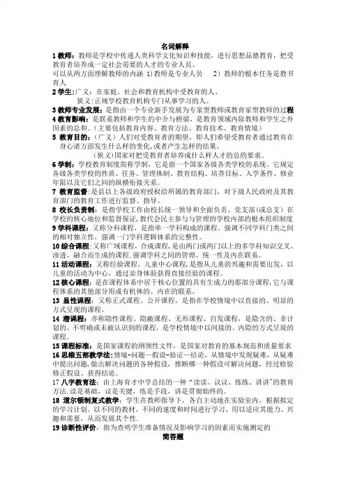 教育学复习资料(大学师范生期末考试)
