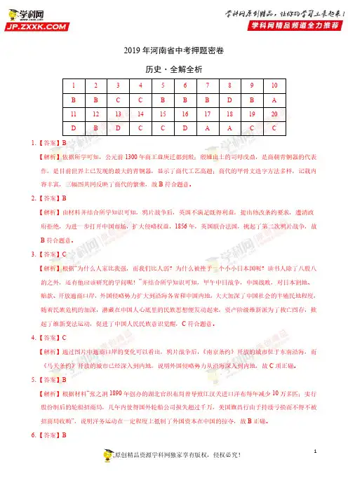2019年中考历史原创押题密卷(河南卷)(全解全析)