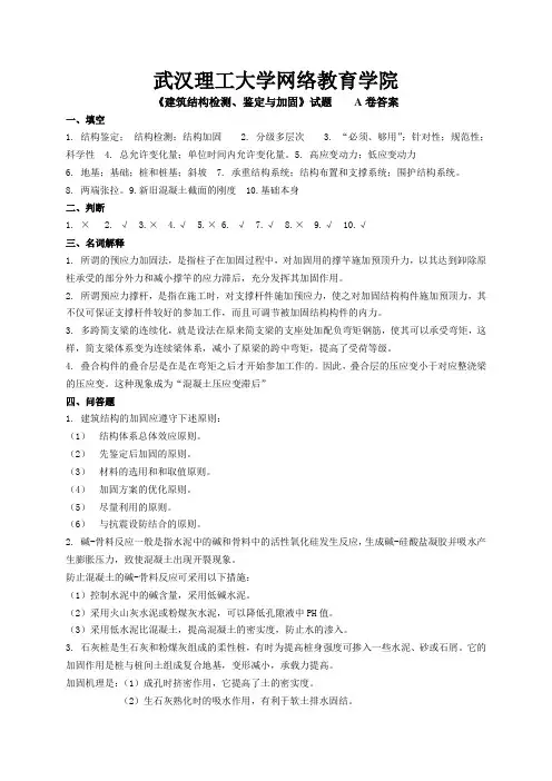 结构检验试题答案
