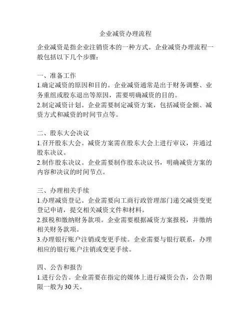 企业减资办理流程