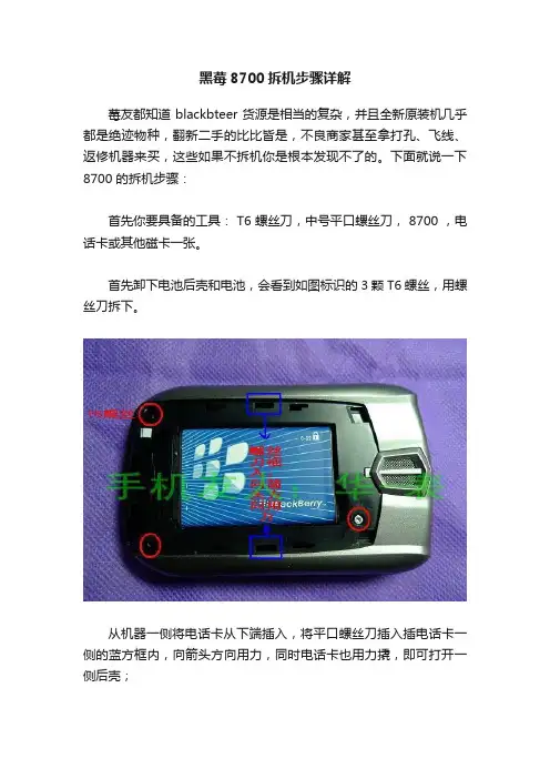 黑莓8700拆机步骤详解