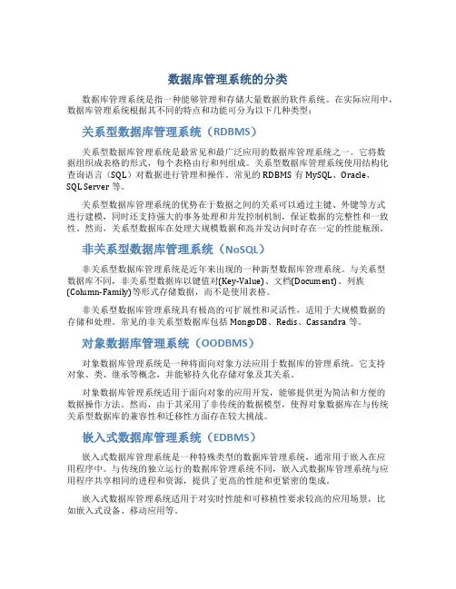 数据库管理系统的分类