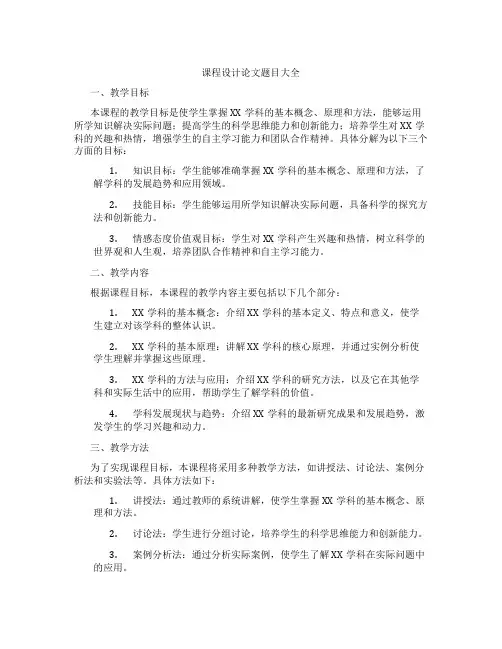 课程设计论文题目大全