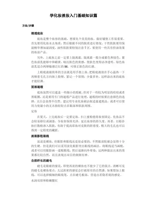 学化妆淡妆入门基础知识篇