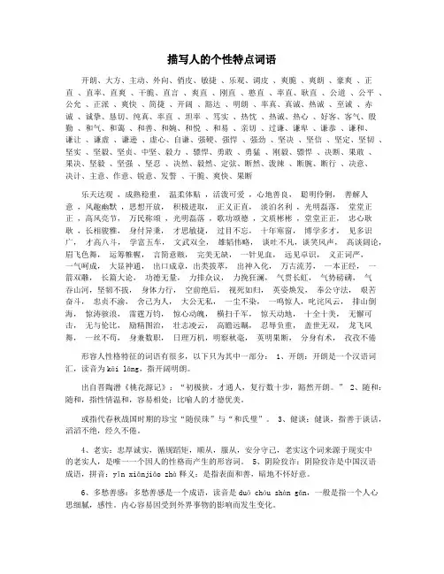 描写人的个性特点词语