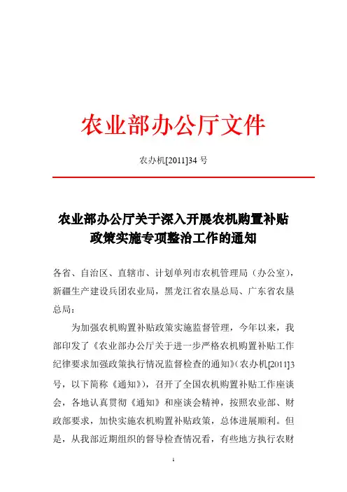 吉农机字[2011]33号