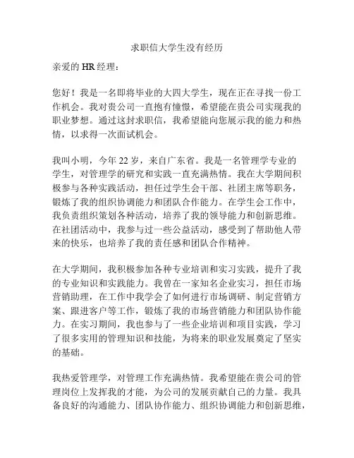 求职信大学生没有经历