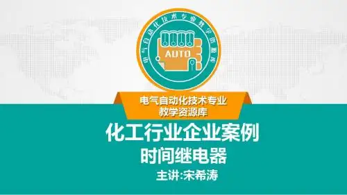 时间继电器