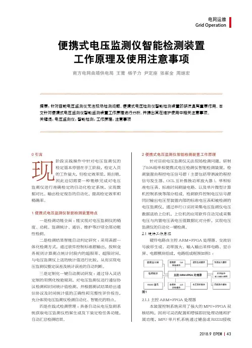 便携式电压监测仪智能检测装置工作原理及使用注意事项