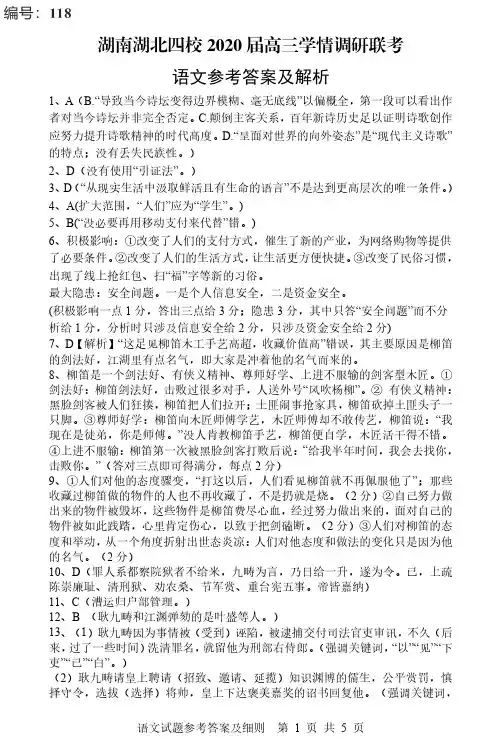 湖南湖北四校2020届高三学情调研联考语文答案