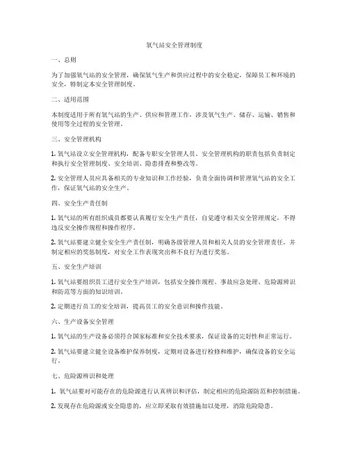 氧气站安全管理制度