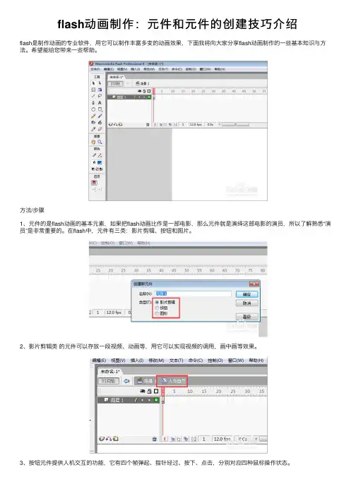 flash动画制作：元件和元件的创建技巧介绍
