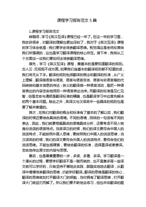 课程学习报告范文5篇