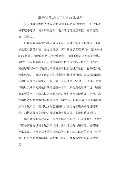 密云科学城2022年总体规划