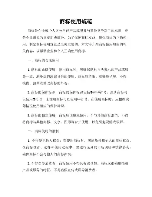 商标使用规范