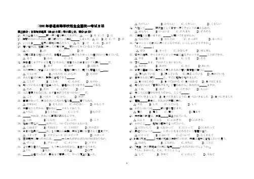 2006年普通高等学校招生全国统一考试日语