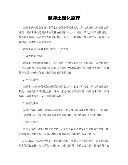 混凝土碳化原理
