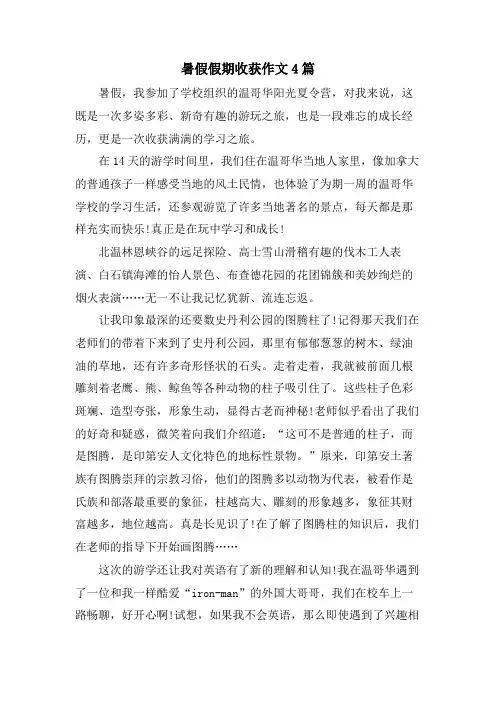 暑假假期收获作文4篇