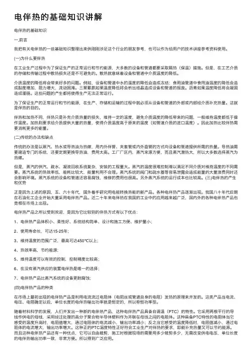 电伴热的基础知识讲解