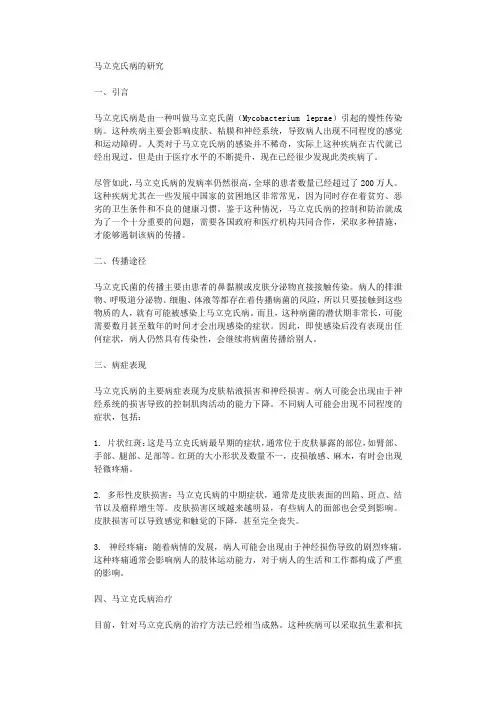 马立克氏病的研究