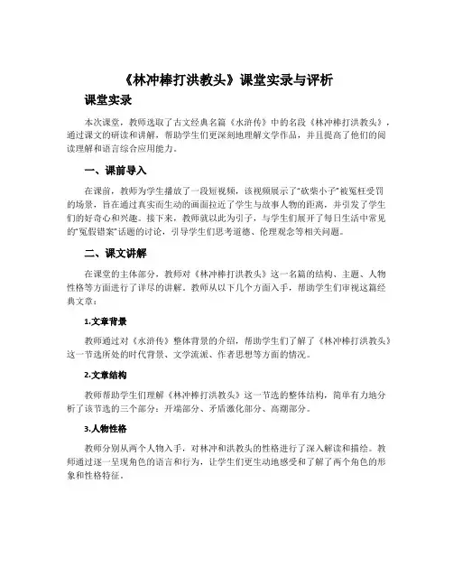 《林冲棒打洪教头》课堂实录与评析