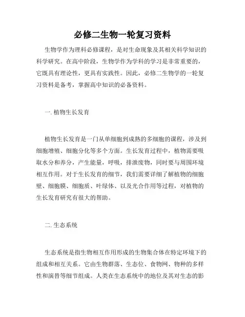 必修二生物一轮复习资料