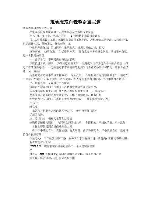 现实表现自我鉴定表三篇