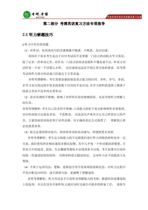 考博英语听力解题技巧