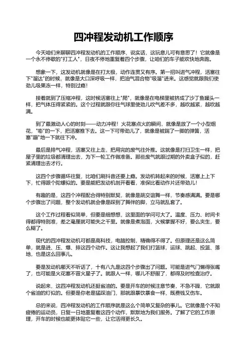 四冲程发动机工作顺序