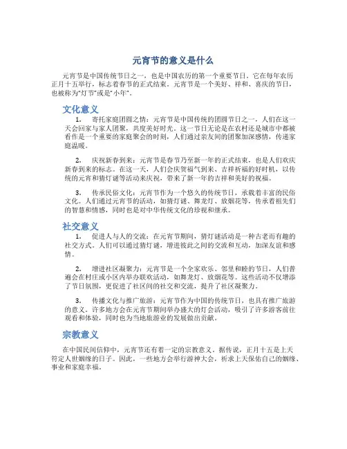 元宵节的意义是什么简短20字