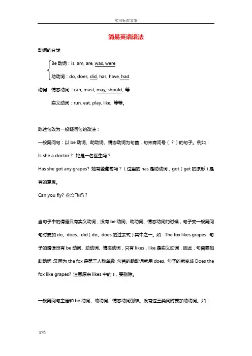 九年级英语中考一般疑问句、否定句、特殊疑问句地改法
