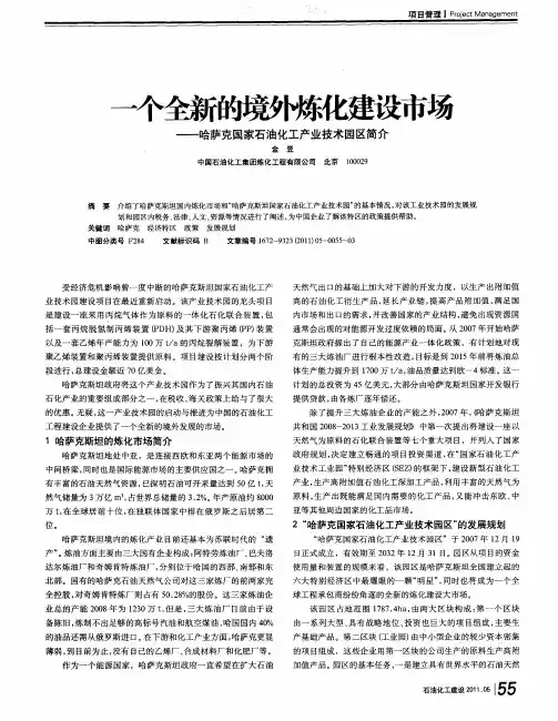 一个全新的境外炼化建设市场——哈萨克国家石油化工产业技术园区简介