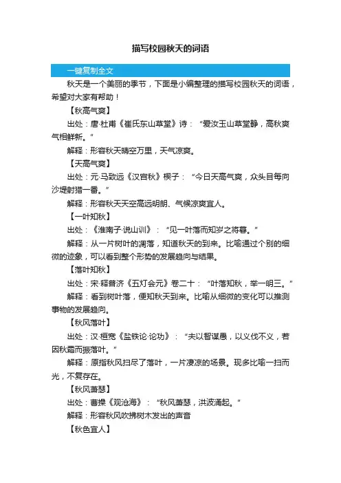 描写校园秋天的词语
