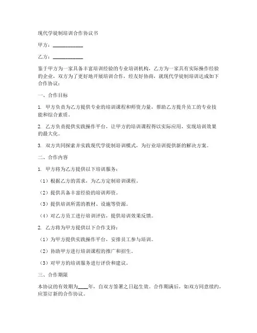 现代学徒制培训合作协议书