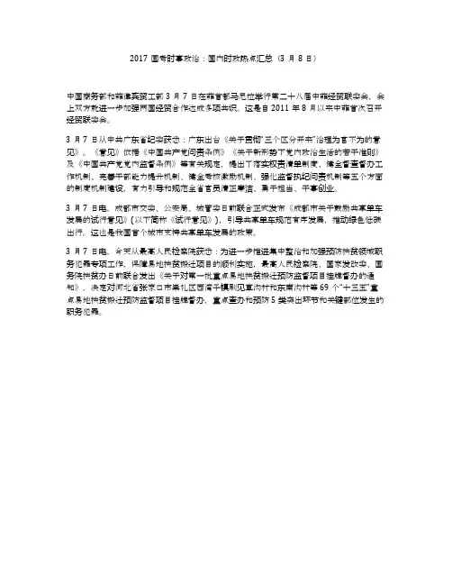 2017国考时事政治：国内时政热点汇总(3月8日)