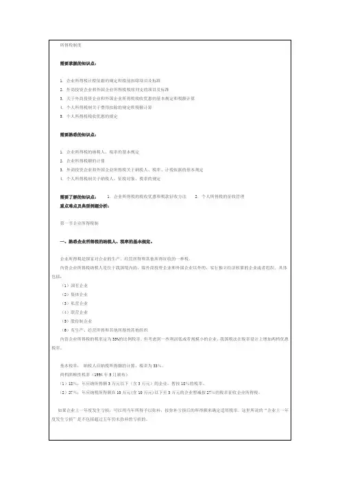 经济师考试初级财政税收学习笔记