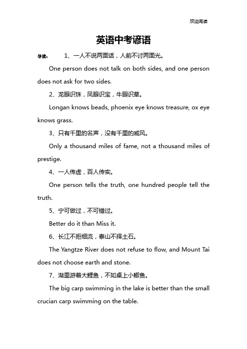 英语中考谚语