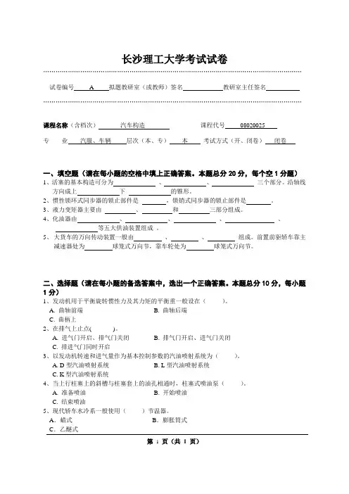 长沙理工大学考试试卷汽车构造试题附答案