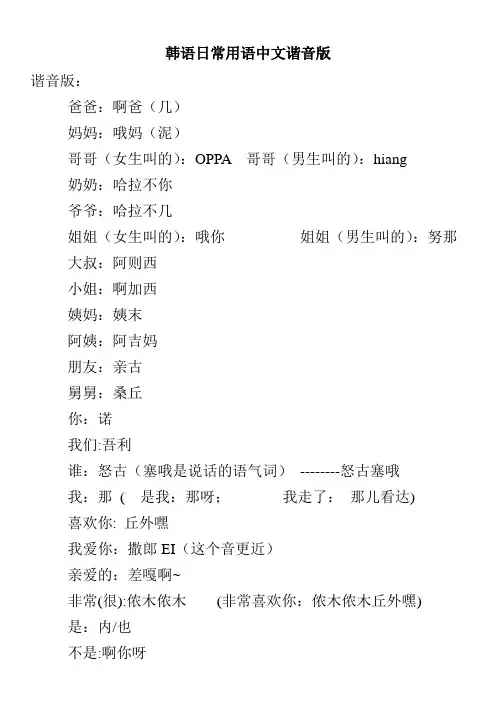 韩语日常用语中文谐音版及韩语名字转换成英语规则