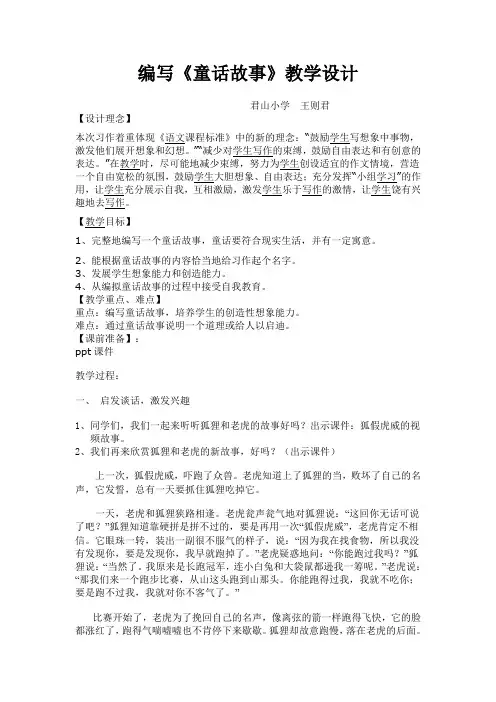 编写《童话故事》教学设计